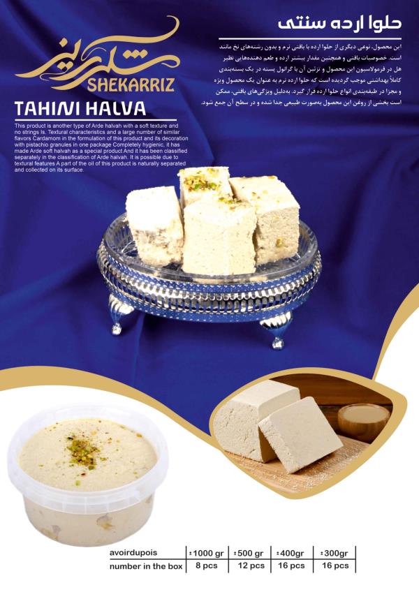 حلوا ارده سنتی